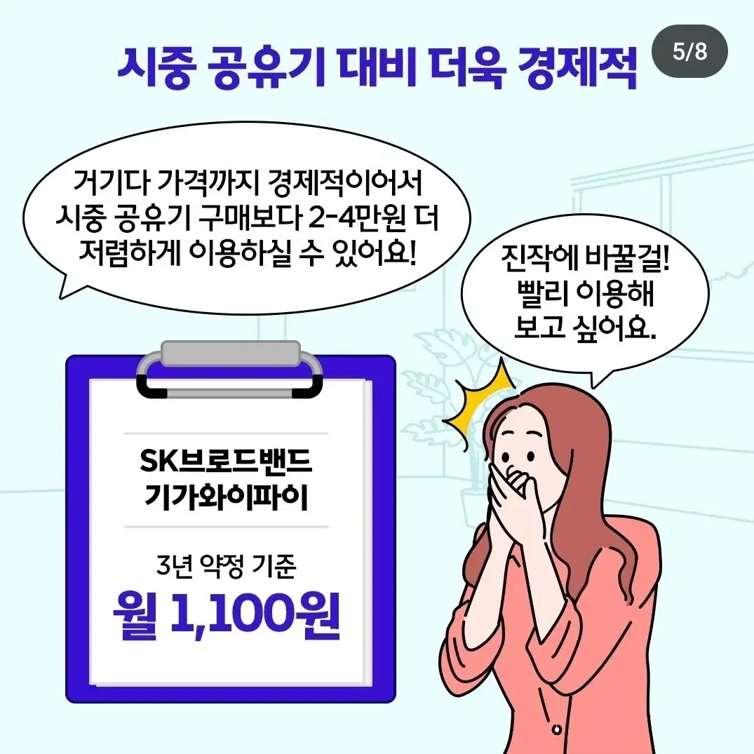 돈주고 공유기사세요?  인터넷가입하면 최신헝 와이파이가 천원