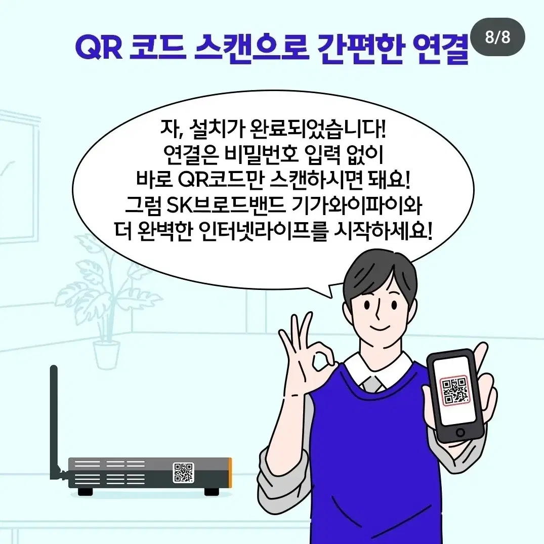 돈주고 공유기사세요?  인터넷가입하면 최신헝 와이파이가 천원