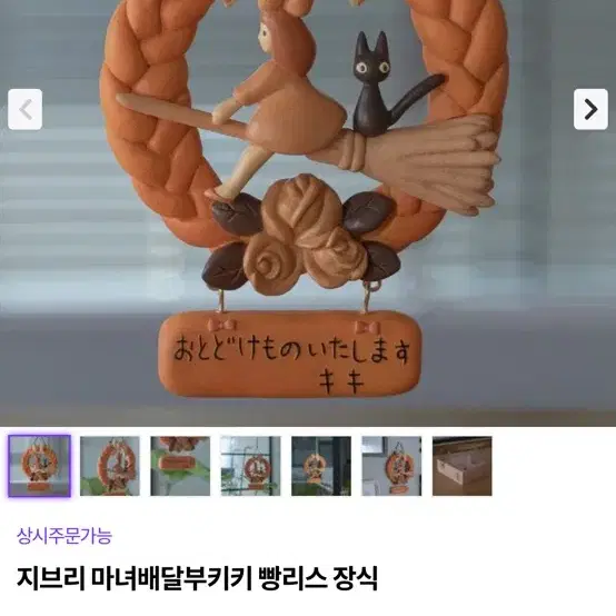 마녀배달부 키키 빵가게 리스