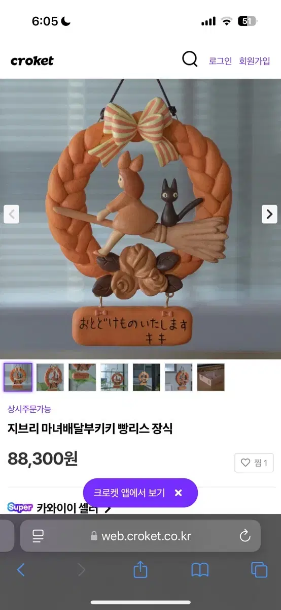 마녀배달부 키키 빵가게 리스