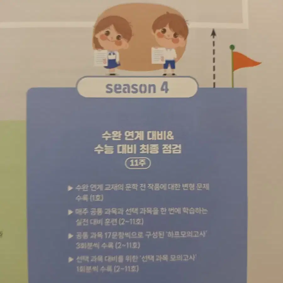 한수 주간지 [한주 season4  3~11]