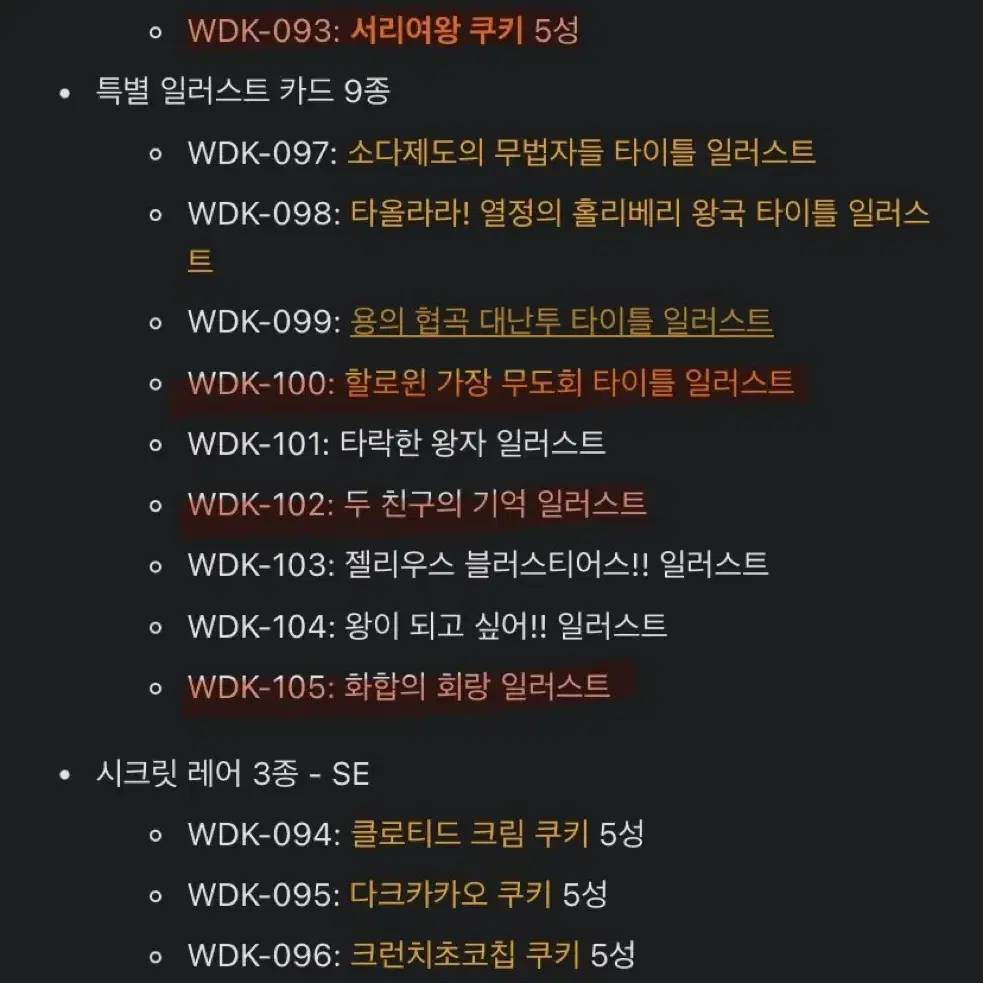 쿠키런 쿠킹덤 컬렉션 카드 1탄 2탄 3탄