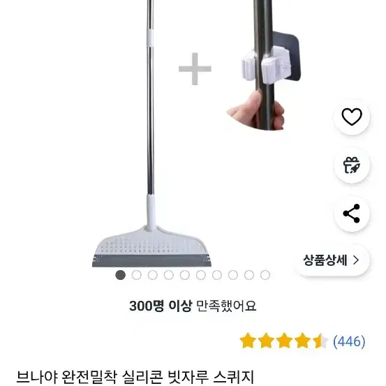 실리콘 스퀴지 빗자루