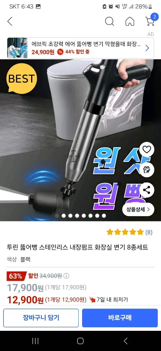 잘 되는 뚫어뻥