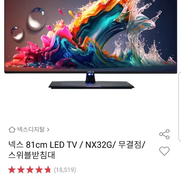 32인치 티비 모니터 LED TV 무결점 양천구