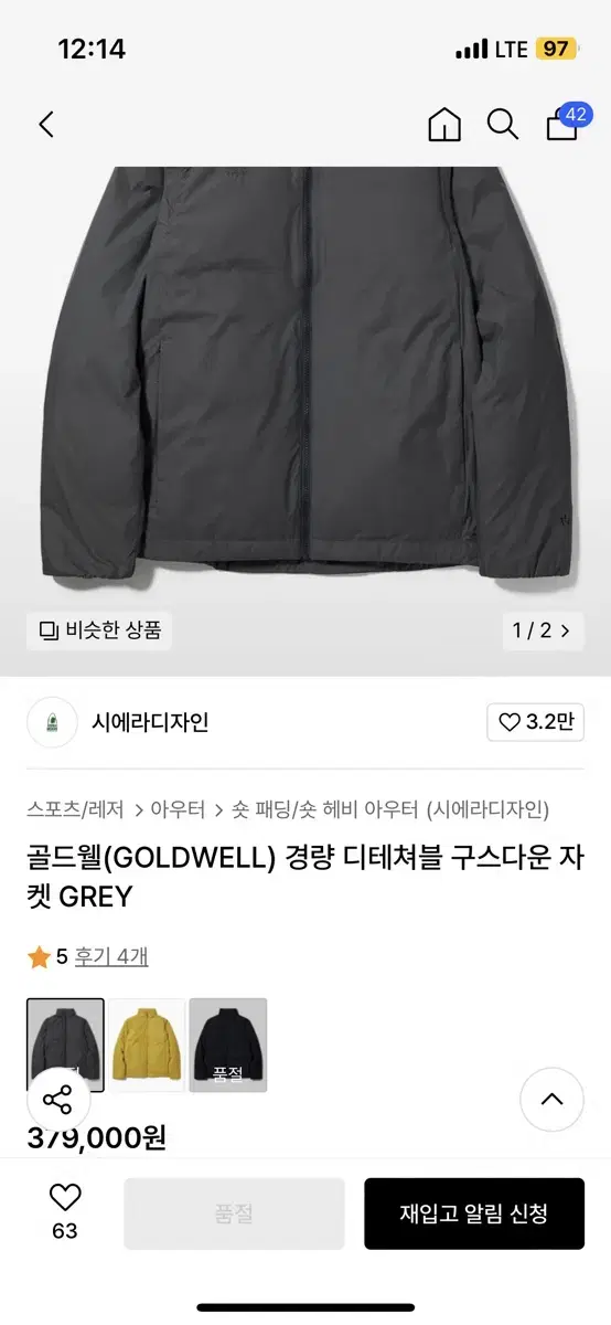 [xxl] 시에라디자인 골드웰 경량 디테쳐블 구스다운 자켓 GREY