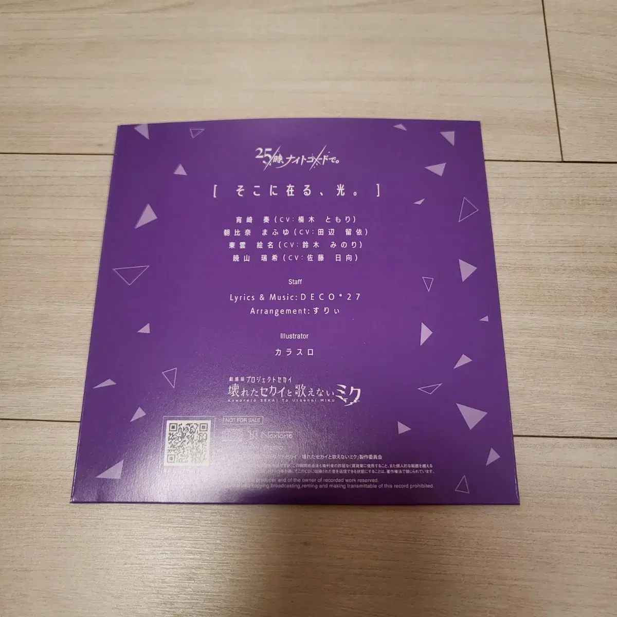 프세카 프로세카 니고 극장판 앨범 cd 특전 1주차 굿즈 25시