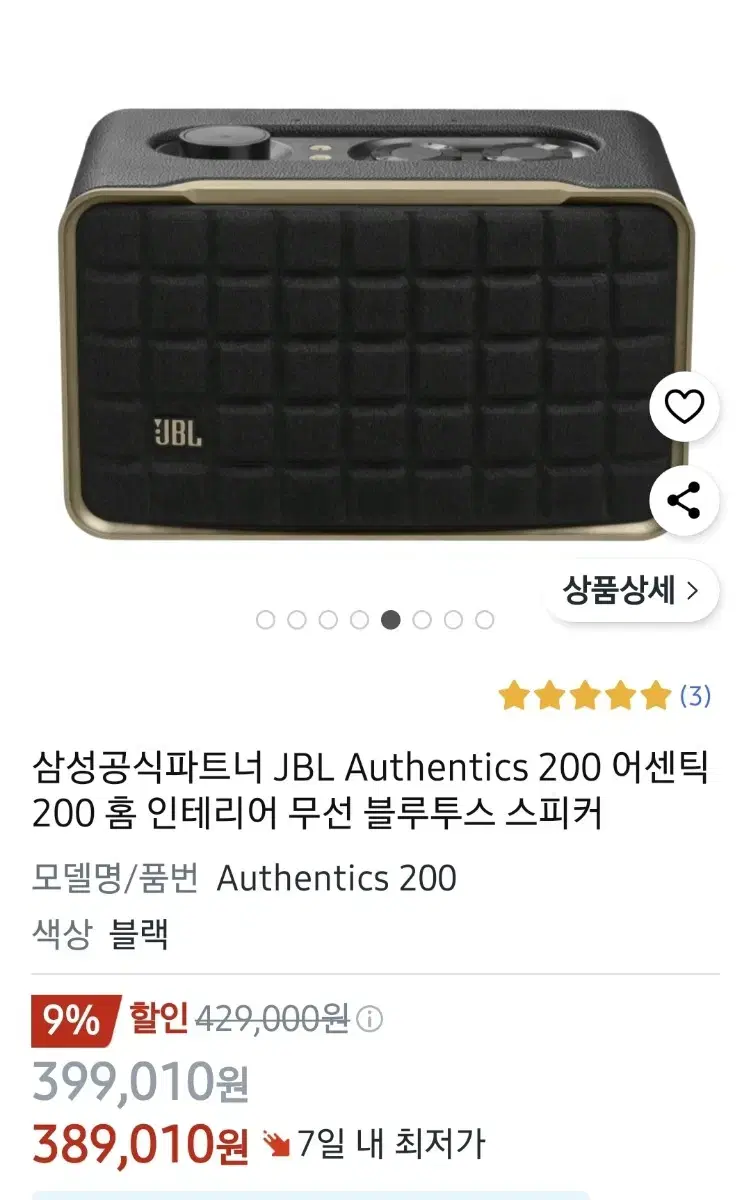 JBL 어센틱200 블루투스스피커