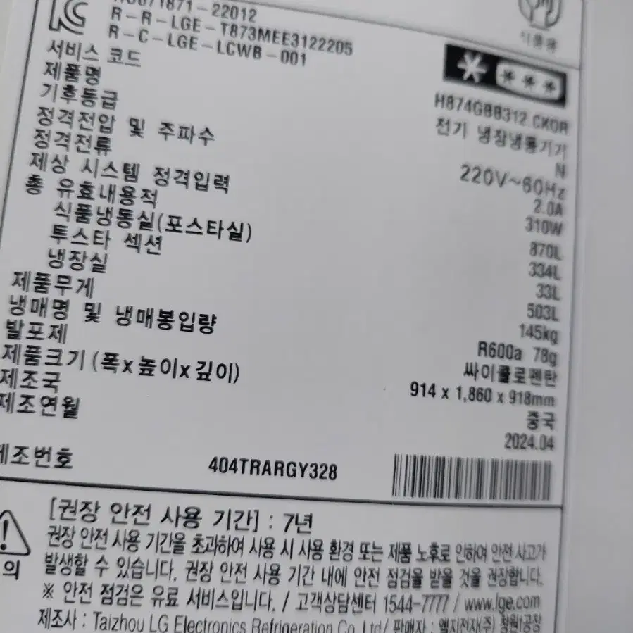 LG 오브제컬렉션 노크온 냉장고 미사용품