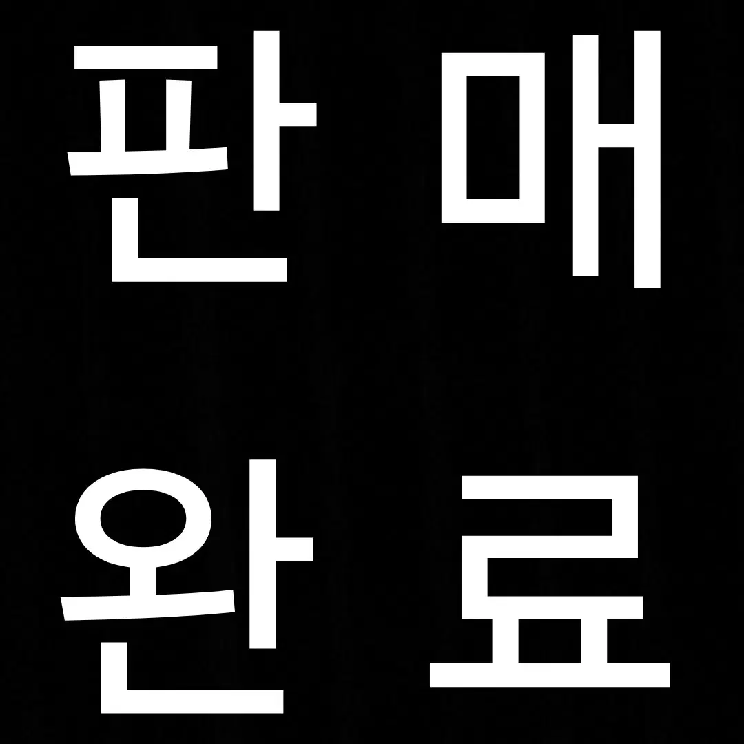 판매완료