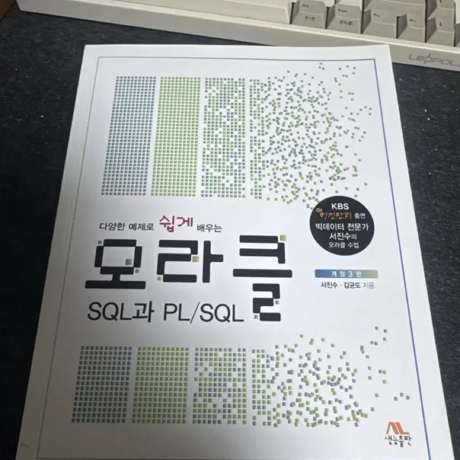 오라클 sql과 plsql