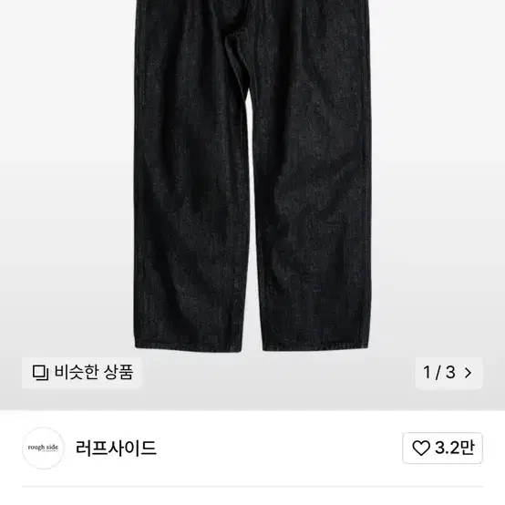 러프사이드 드레이프 데님 1