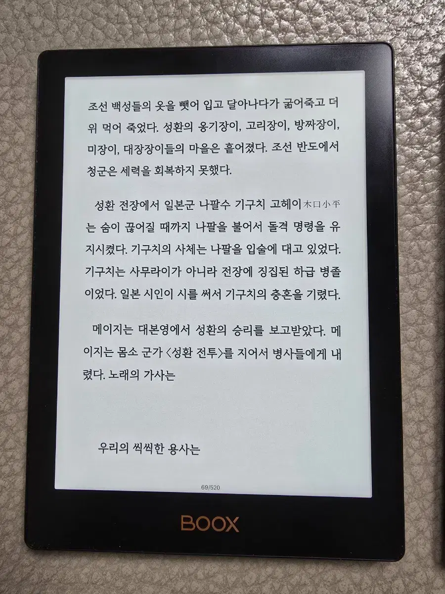 이북리더기 오닉스 포크6+케이스 판매합니다