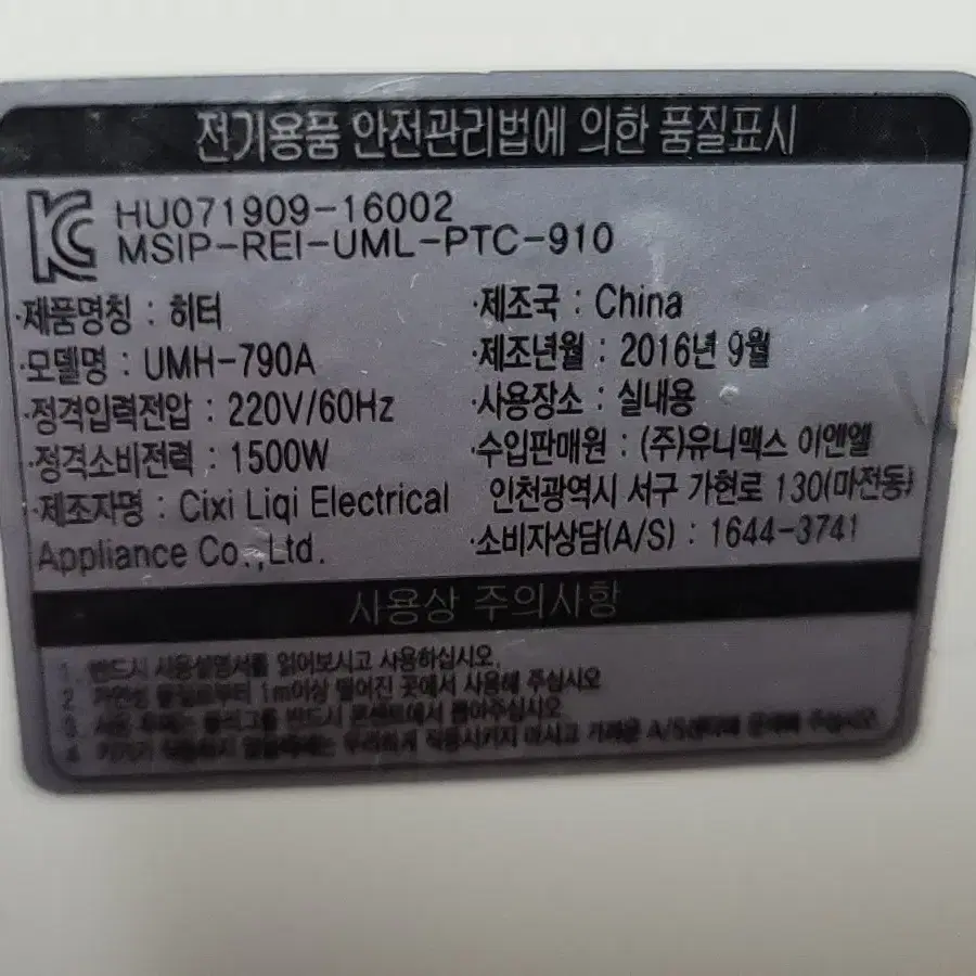 PTC히터 온풍기 UMH-790A