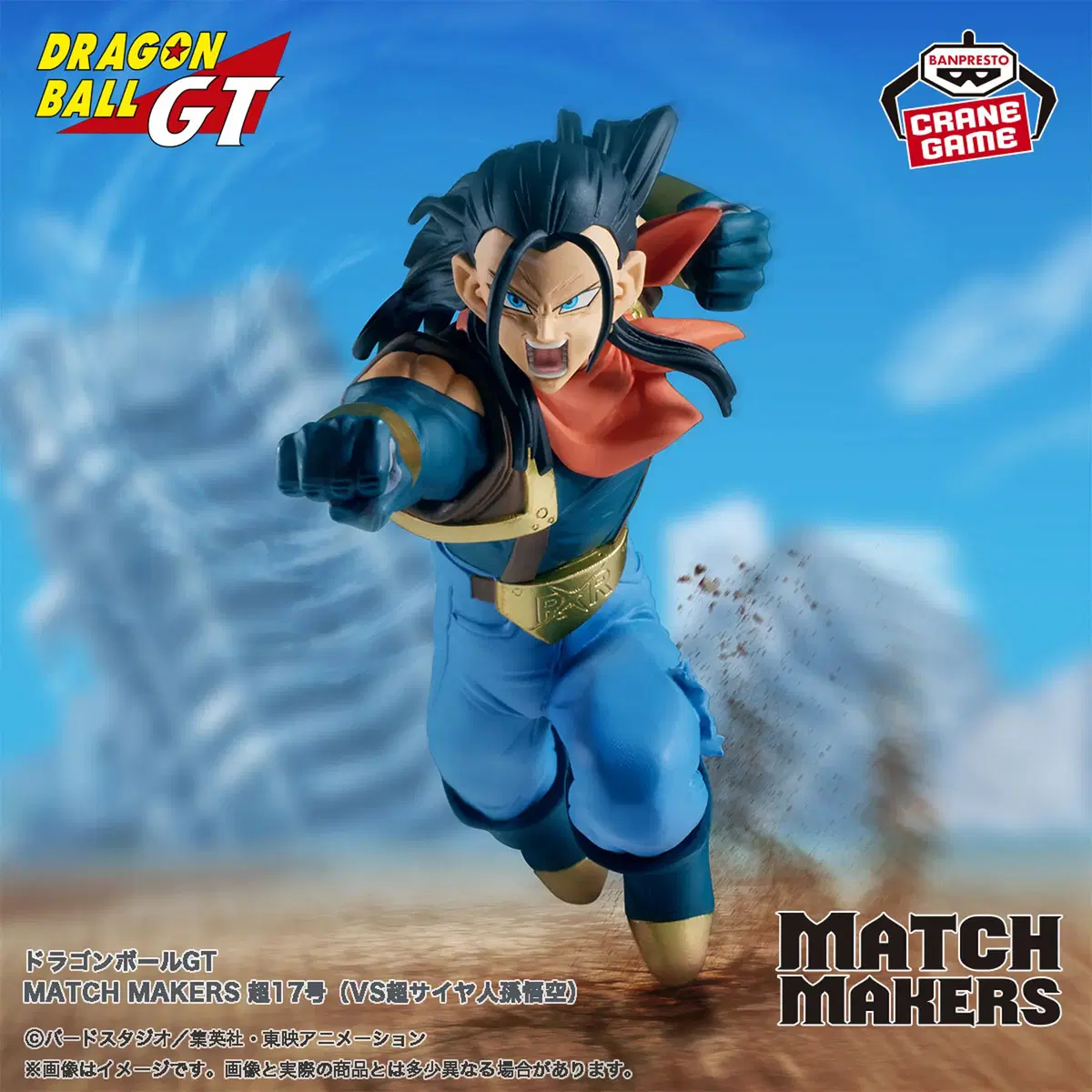 반프레스토 드래곤볼 GT MATCH MAKERS 슈퍼 17호