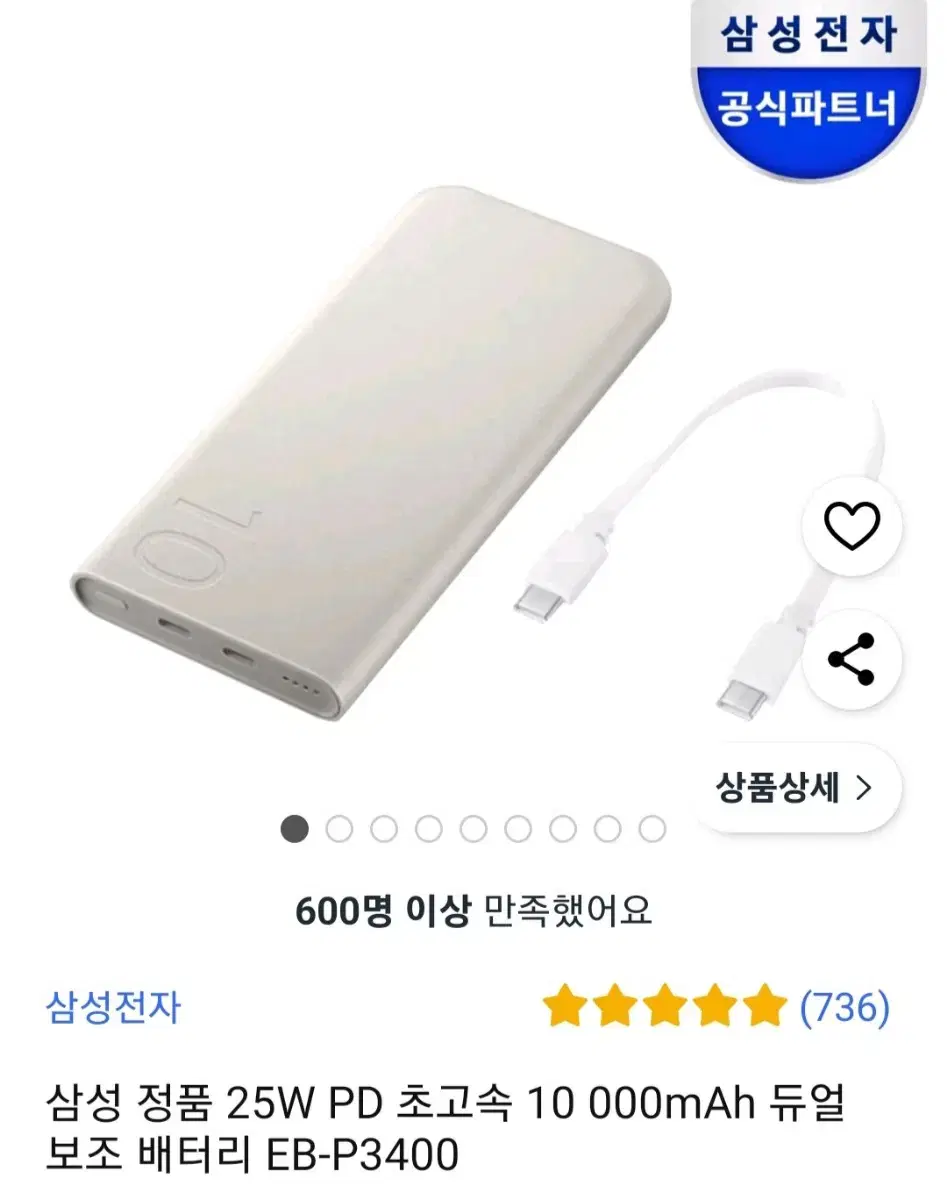 새상품)삼성 정품 25W PD 초고속 듀얼 밧데리 10000mAh EB-