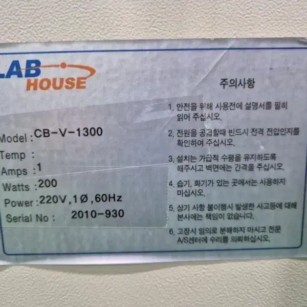 LAB House CB-V-1300 클린벤치  Clean bench