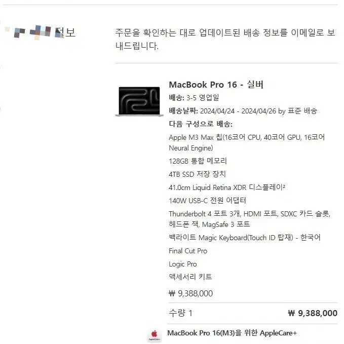 쿨매>미개봉 맥북 프로 16인치 M3 max ram128gb ssd4tb