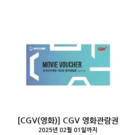 cgv 영화관람권