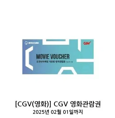 cgv 영화관람권