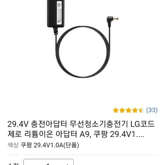 LG 코드제로 무선청소기 충전기 29.4V 1A