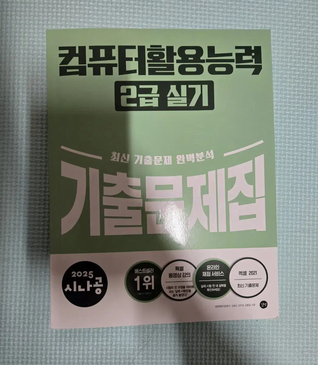 컴퓨터활용능력 실기 2급