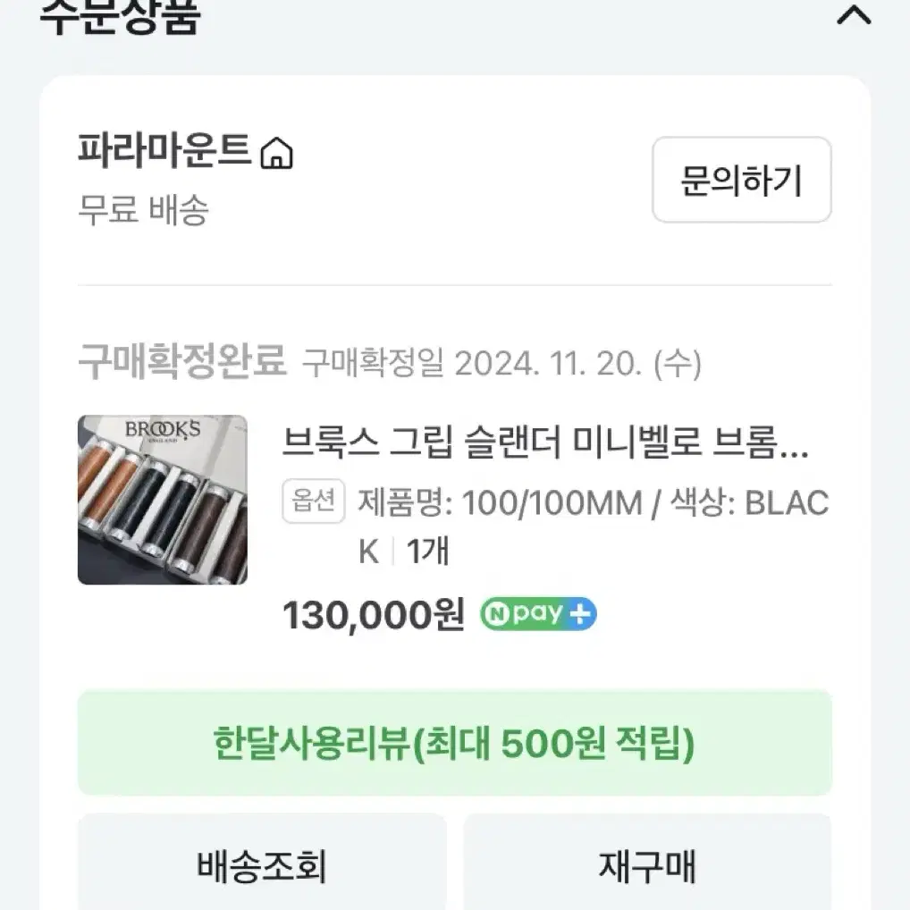 브룩스 가죽핸들 100mm 팝니다