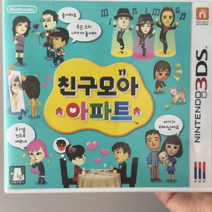 친모아 친구모아아파트 칩 닌텐도 3ds