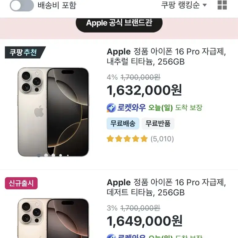 아이폰 16pro 256GB 새상품