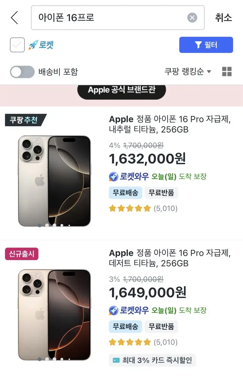 아이폰 16pro 256GB 새상품