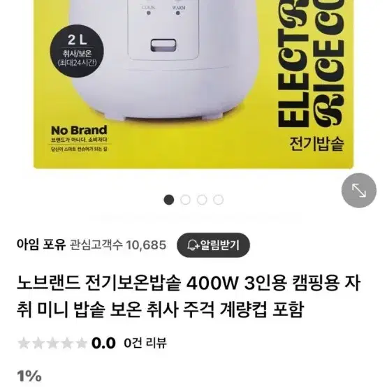 노브랜드 전기보온밥솥 400W 3인용 캠핑용