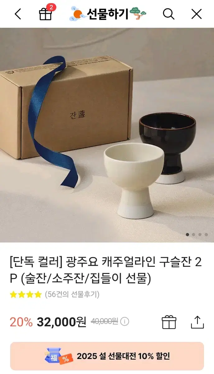 광주요 소리잔 구슬잔 2p