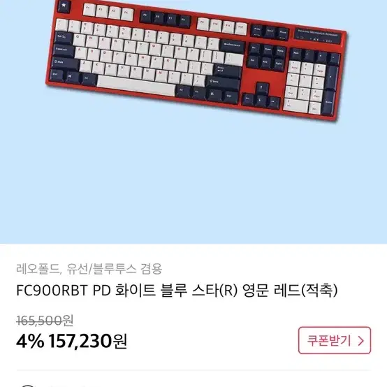 새상품 레오폴드 fc900 화이트 블루스타 갈축