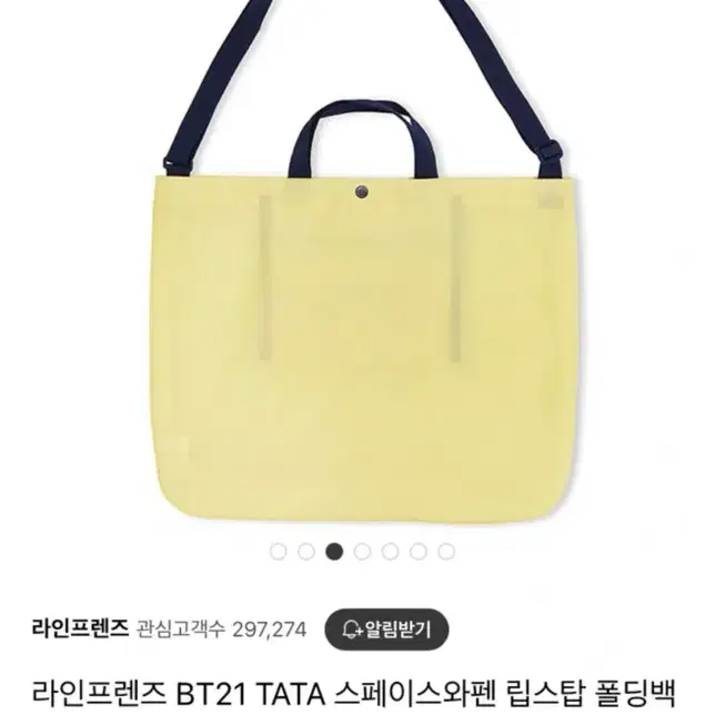 라인프렌즈 bt21 폴딩백