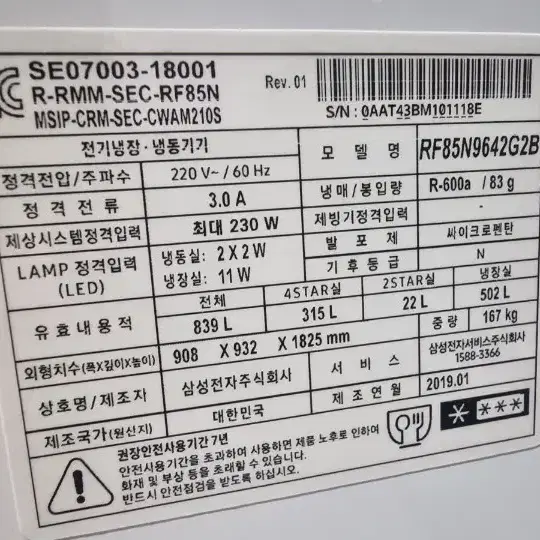 19년식 삼성 양문냉장고 4도어 839리터