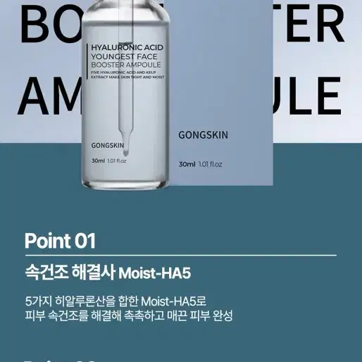 공스킨 히알루론산 동안 부스터 앰플 30ml