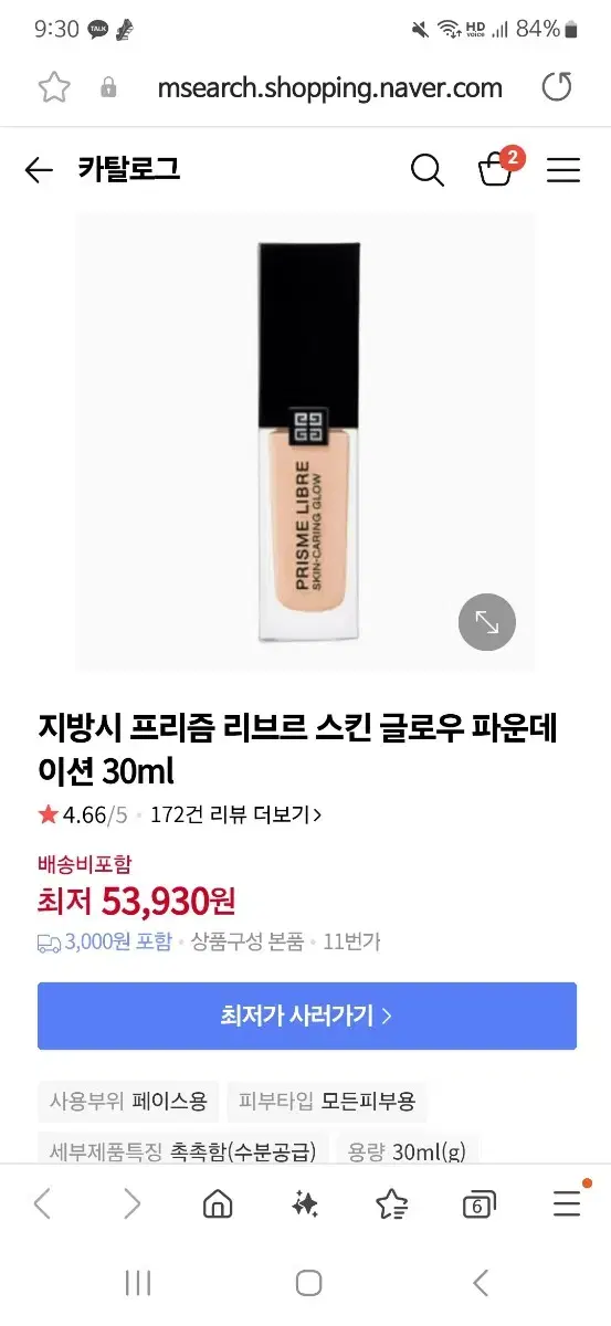 지방시 글로우 파운데이션 30ml 색상 C105