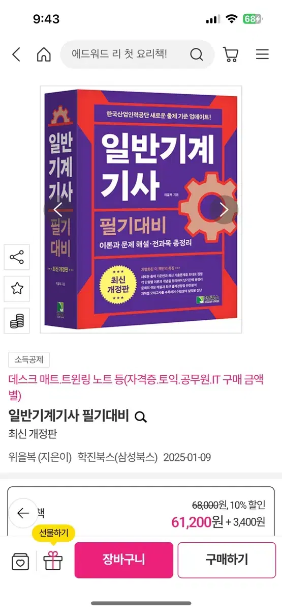 일반기계기사 책