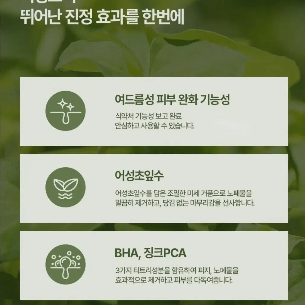 어성초 딥 클렌징 폼 150ml