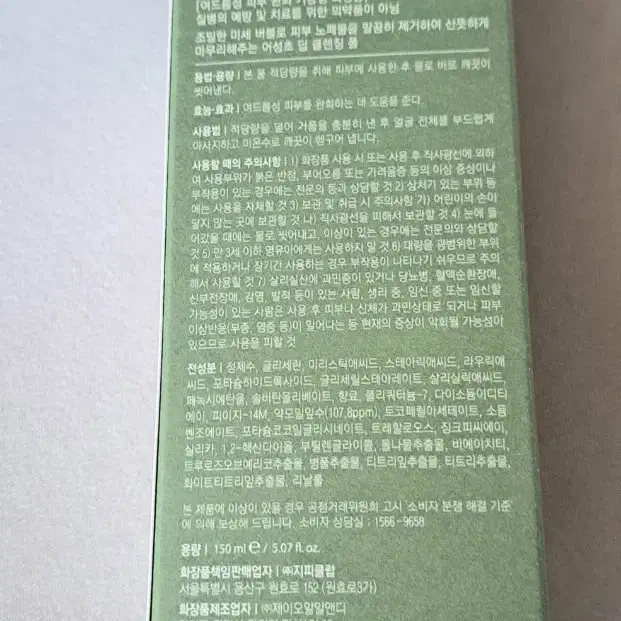 어성초 딥 클렌징 폼 150ml