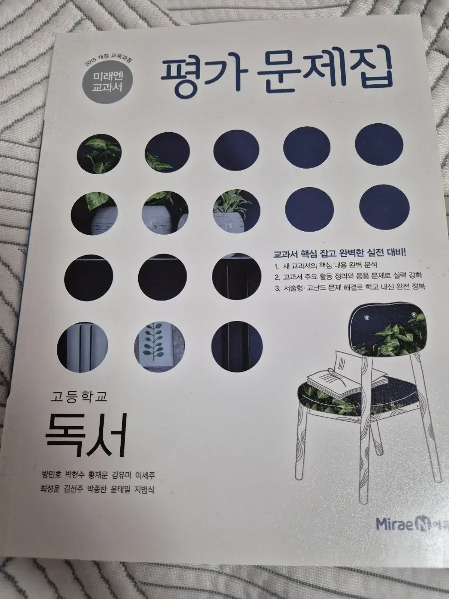 독서미래엔평가문제지