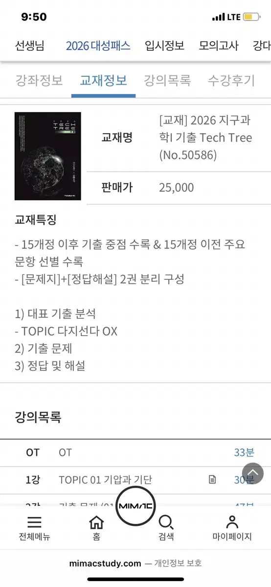 지구1 이훈식 기출 테크트리 새책