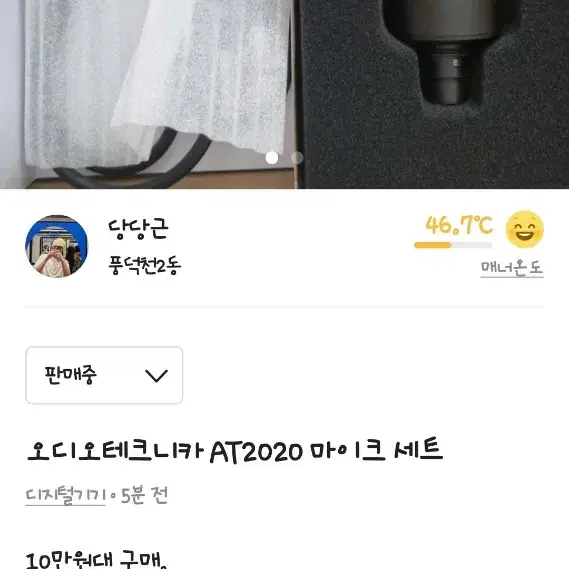 오디오테크니카 AT2020 마이크 세트