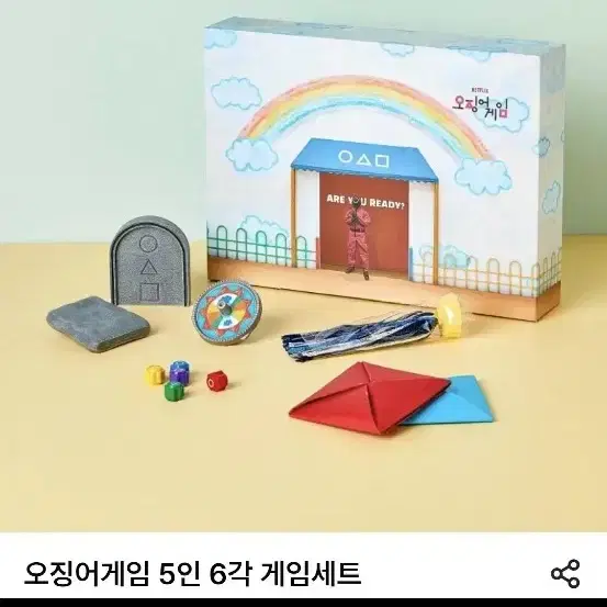 오징어게임2 5인6각  사요