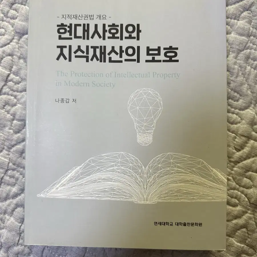 현대사회와 지식재산의 보호