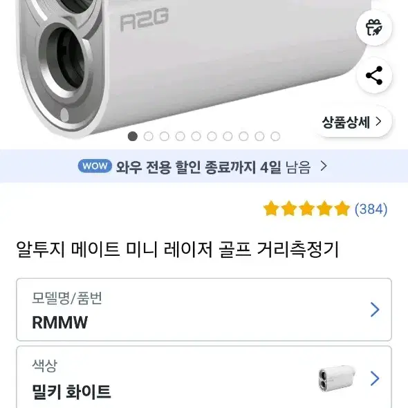 r2g 미니 거리측정기 팔아요