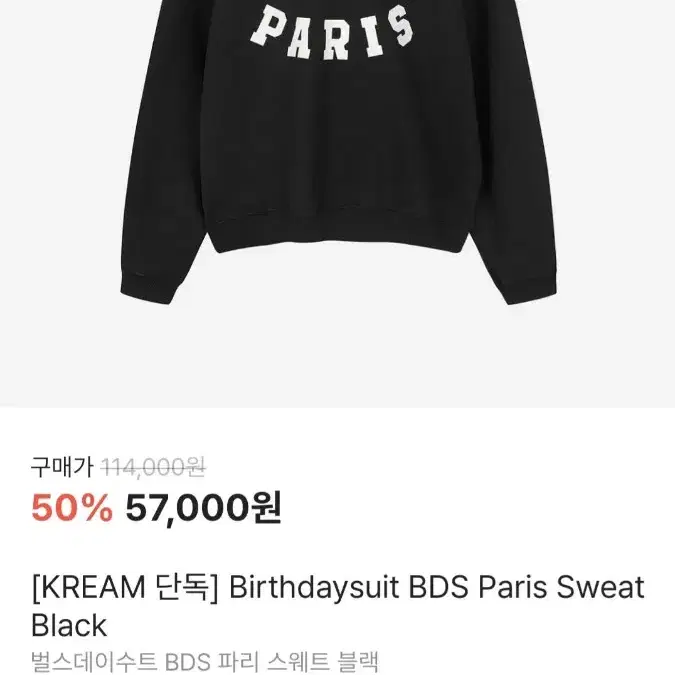 벌스데이수트 dbs paris sweat