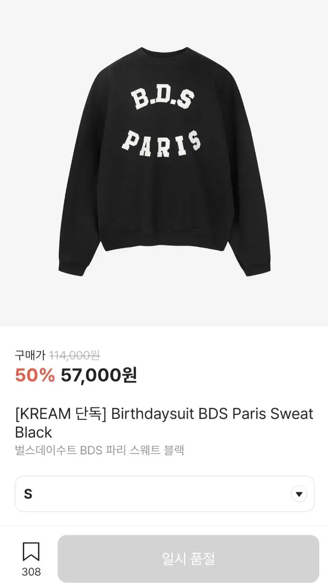 벌스데이수트 dbs paris sweat