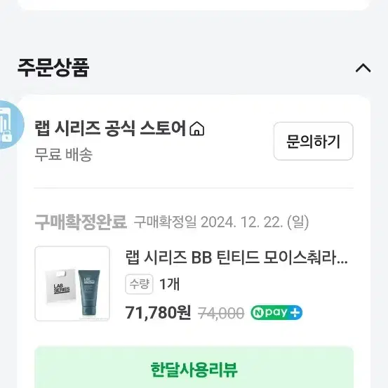 랩시리즈 인스턴스픽스 비비 BB 틴티드 SFP ++