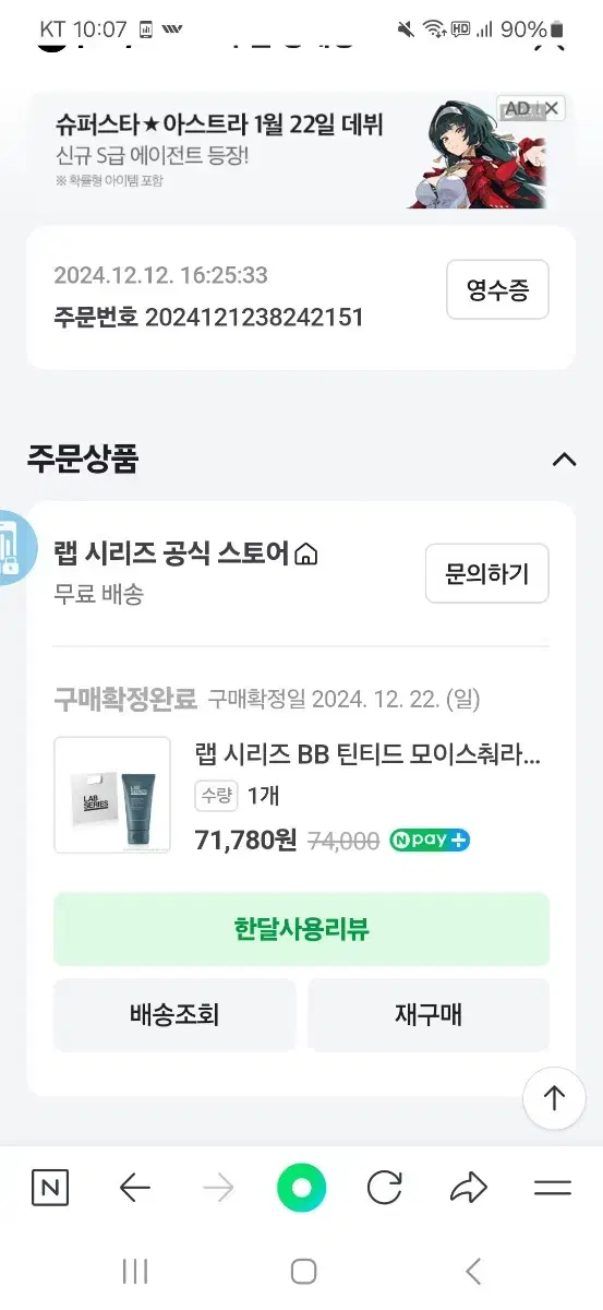 랩시리즈 인스턴스픽스 비비 BB 틴티드 SFP ++